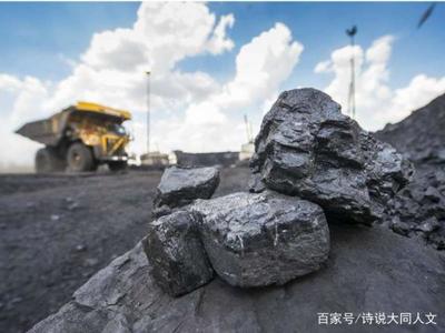 黑金馈赠 大同煤焦产业的辉煌与转型之路